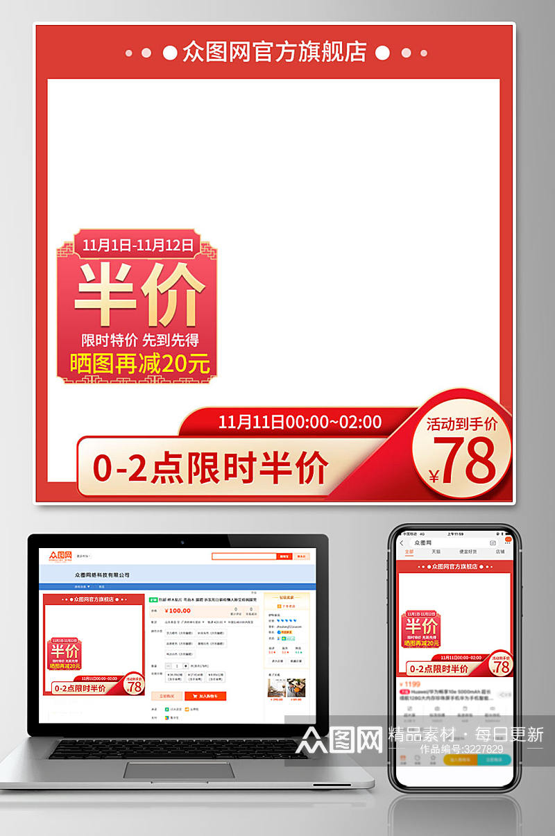 原创意红色喜庆活动双11双12主图PSD素材