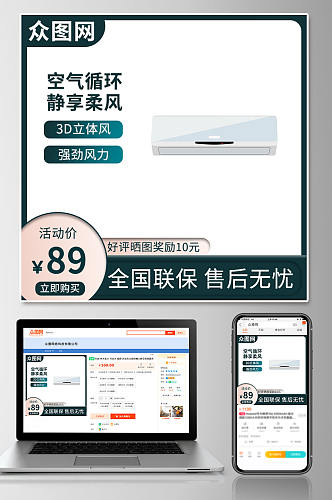 原创绿色健康空调日用家居电器主图