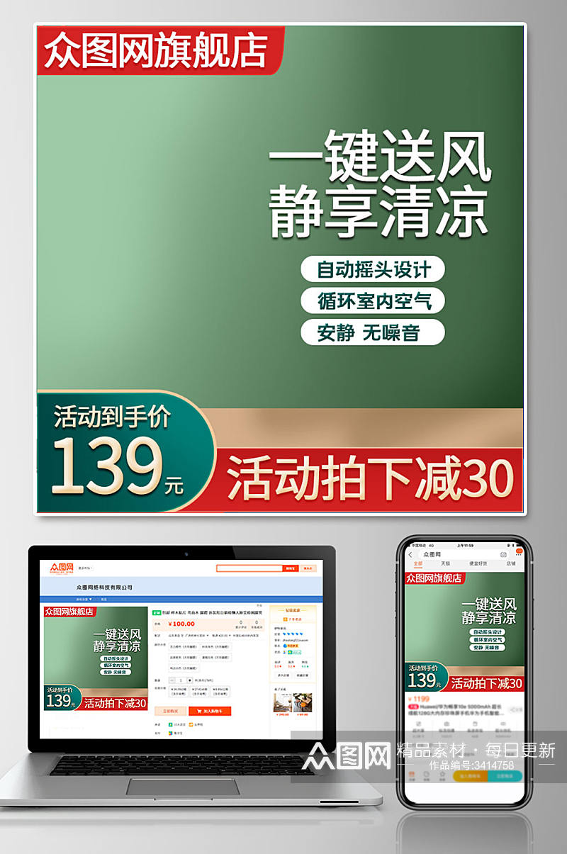 原创绿色清新家电电器日用家居活动主图素材
