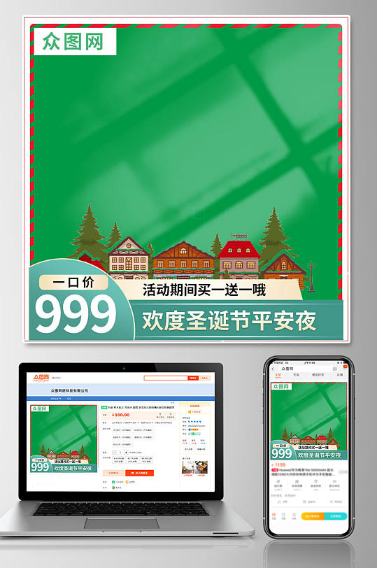 创意活动促销宝贝主图圣诞节平安夜主图