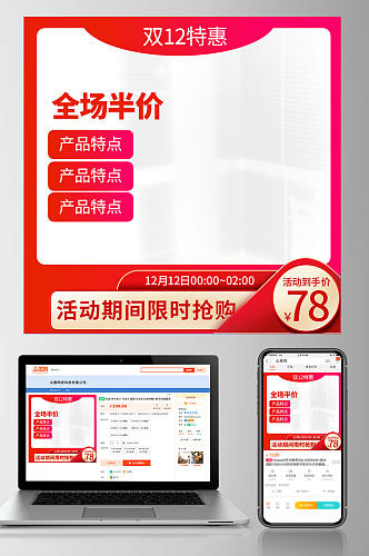 双12活动主图模板宝贝主图背景红色促销