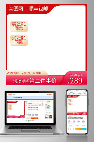 原创双12活动促销宝贝主图模板