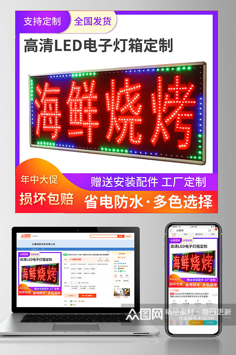 创意LED灯箱显示屏淘宝主图模板素材