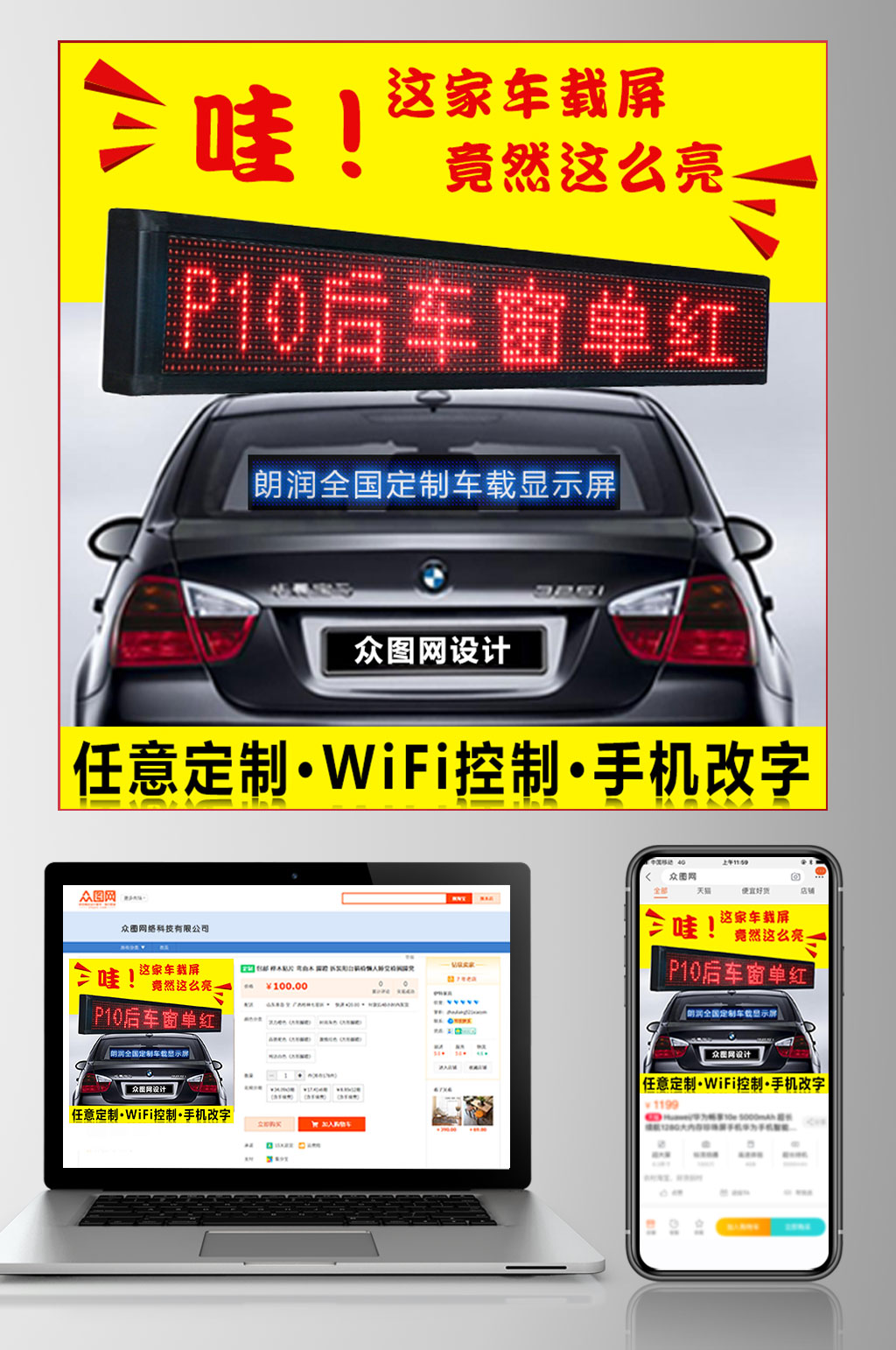 LED显示屏车载主图直通车模板素材