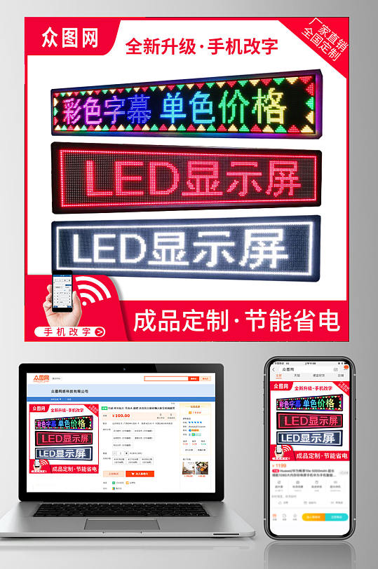 LED门头显示屏单双色全彩屏主图模板