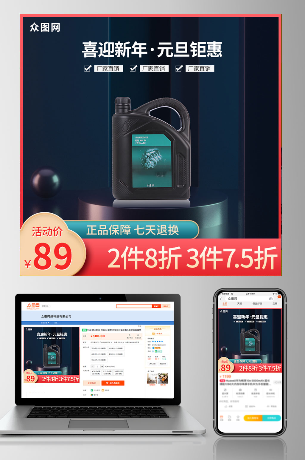 创意黑色立体元旦新年活动主图汽车机油素材