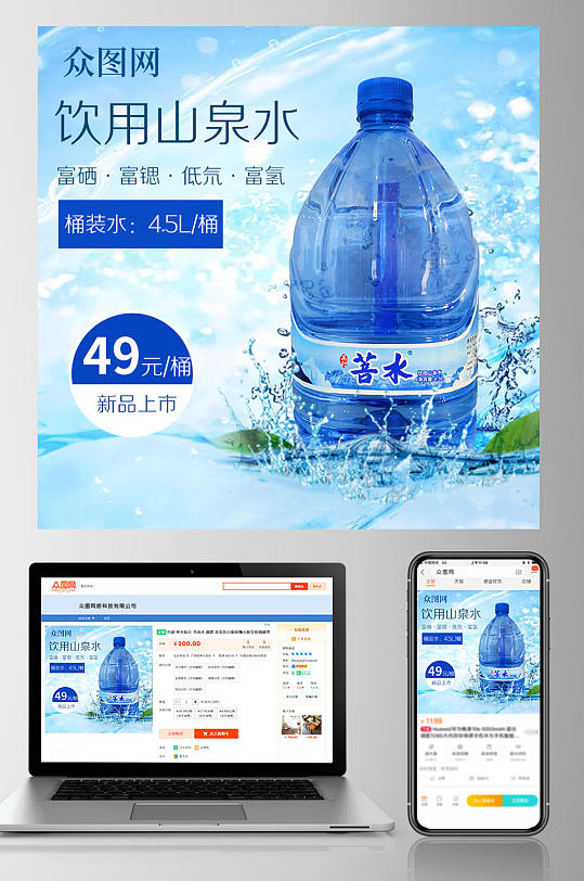 淘宝天猫化妆品饮用水促销主图-众图网