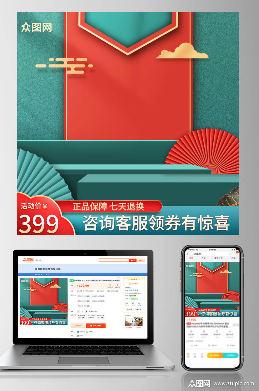 c4d中国风新年货节活动直通车主图素材