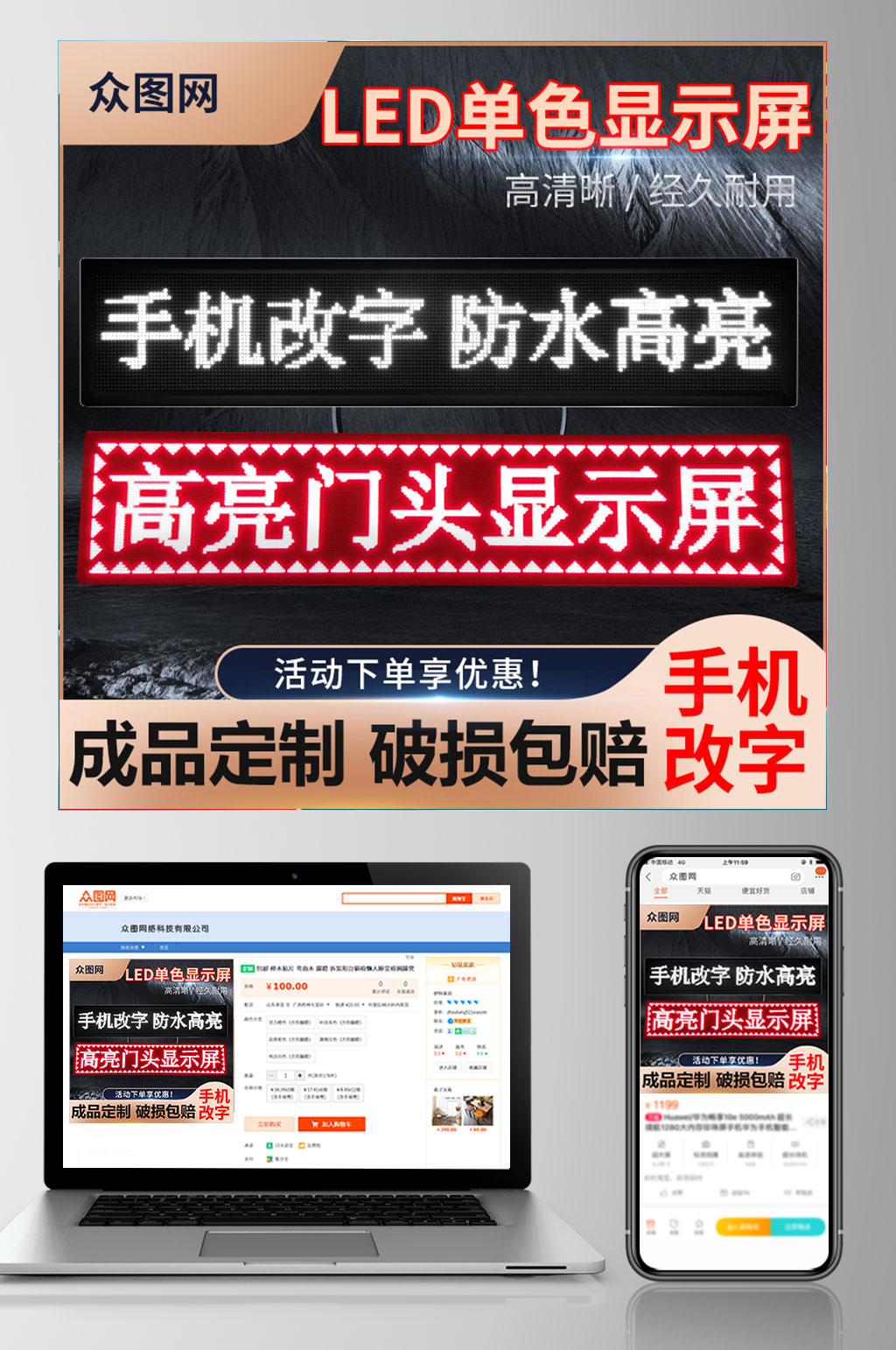 高清手机改字防水LED显示屏主图素材