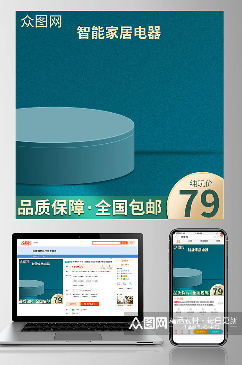 创意原创智能家电家居建材立体主图素材