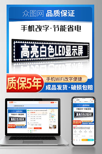 手机改字防水走字广告显示屏主图