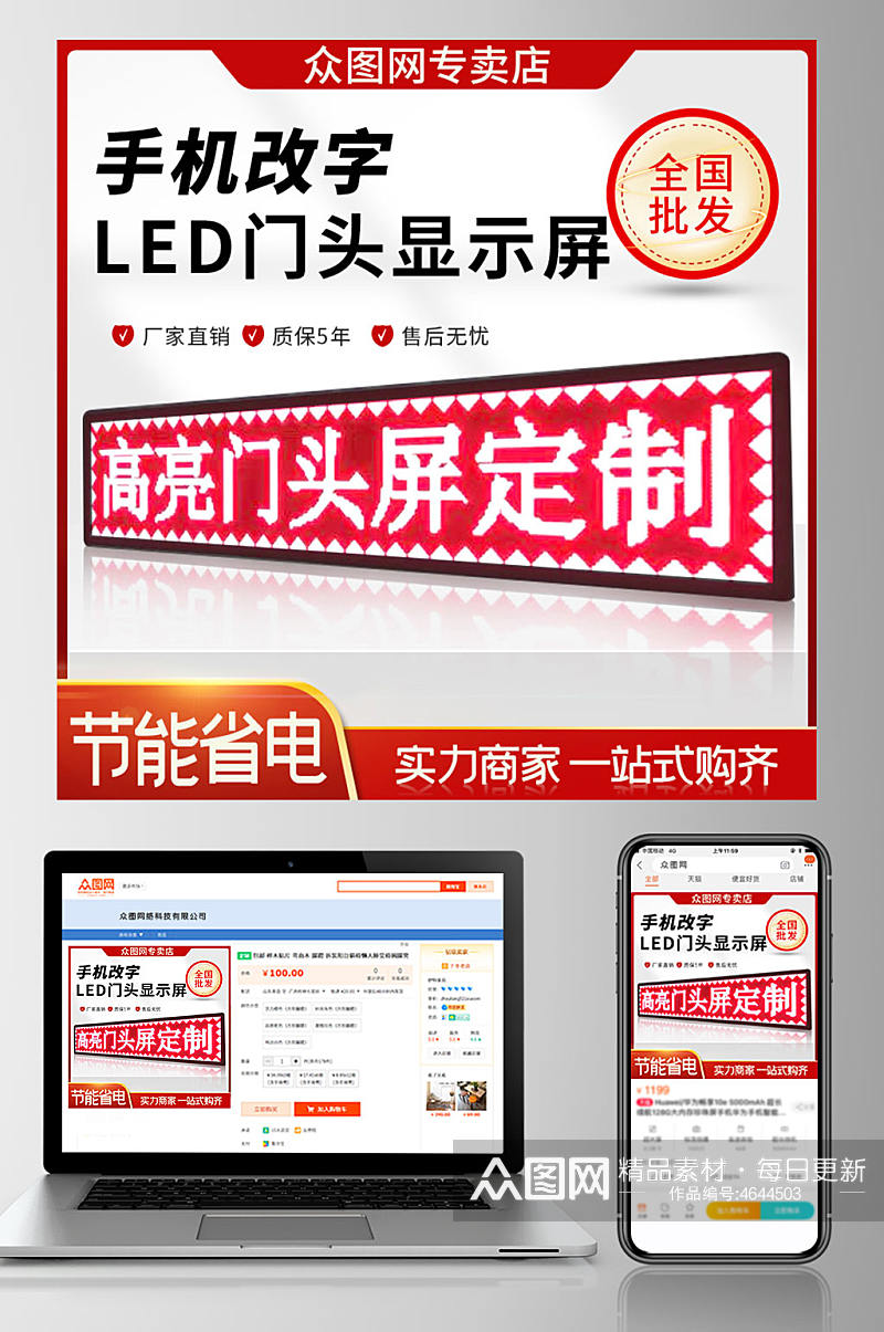 淘宝红色喜庆活动LED显示屏广告牌素材