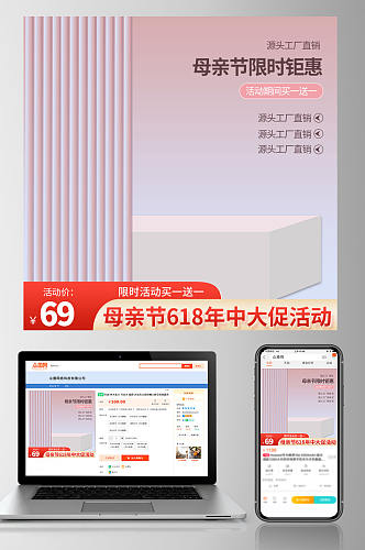 粉色立体活动促销母亲节美妆彩妆主图