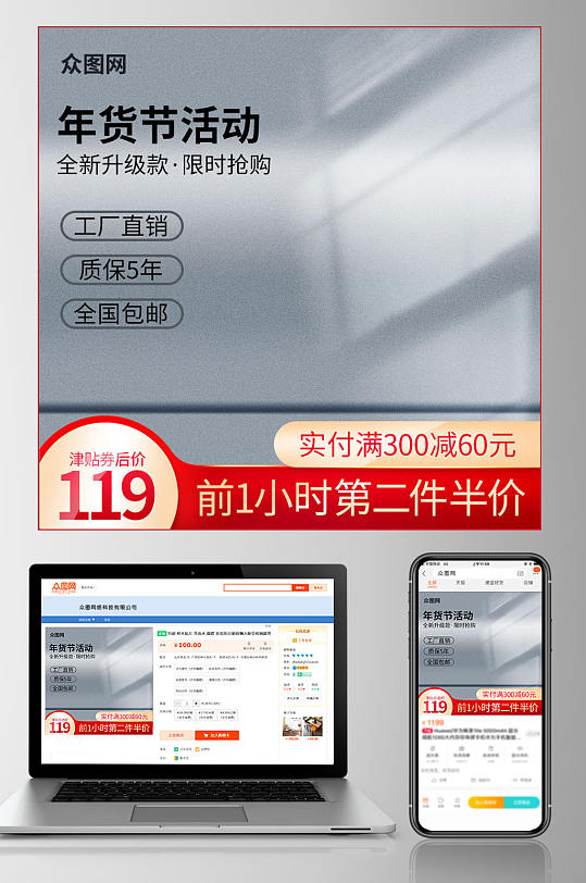 原创浅色灰色五金电器家居年终大促主图-众图网
