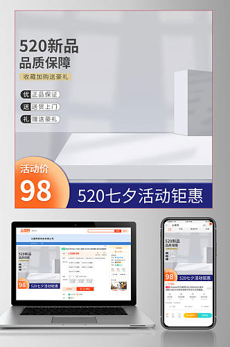 灰色蓝色立体520活动促销家居日用品主图