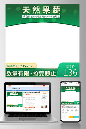 简约浅色绿色天然水果果蔬活动主图