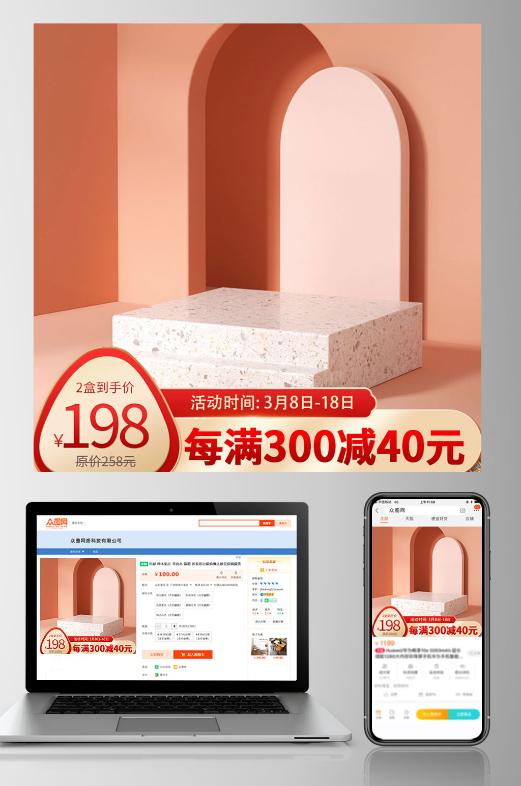 立体粉色美妆个护洗护母婴用品主图背景素材