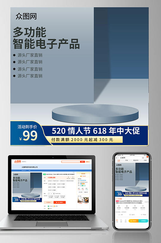 立体简约智能电器家居电子产品活动主图
