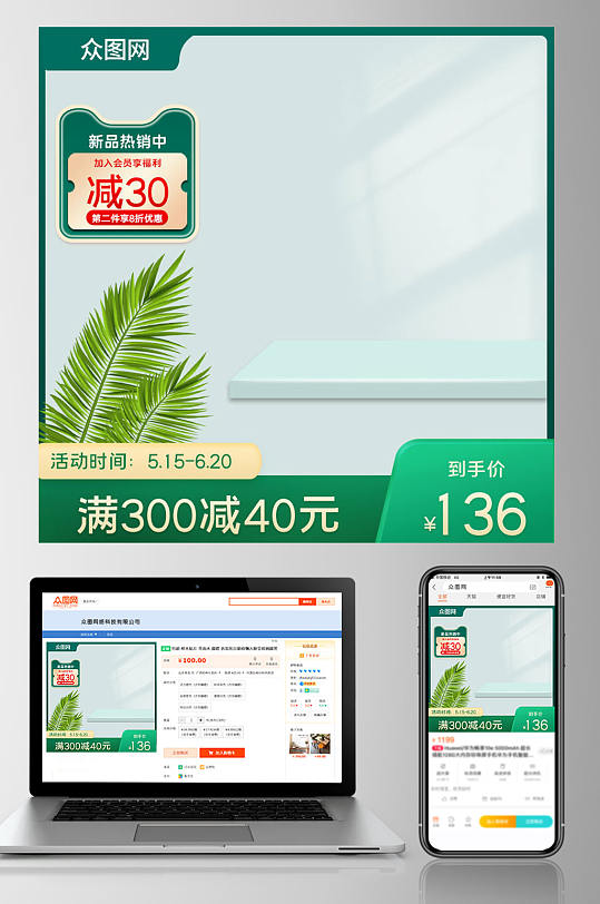 綠色小清新夏季上新活動主圖背景模板
