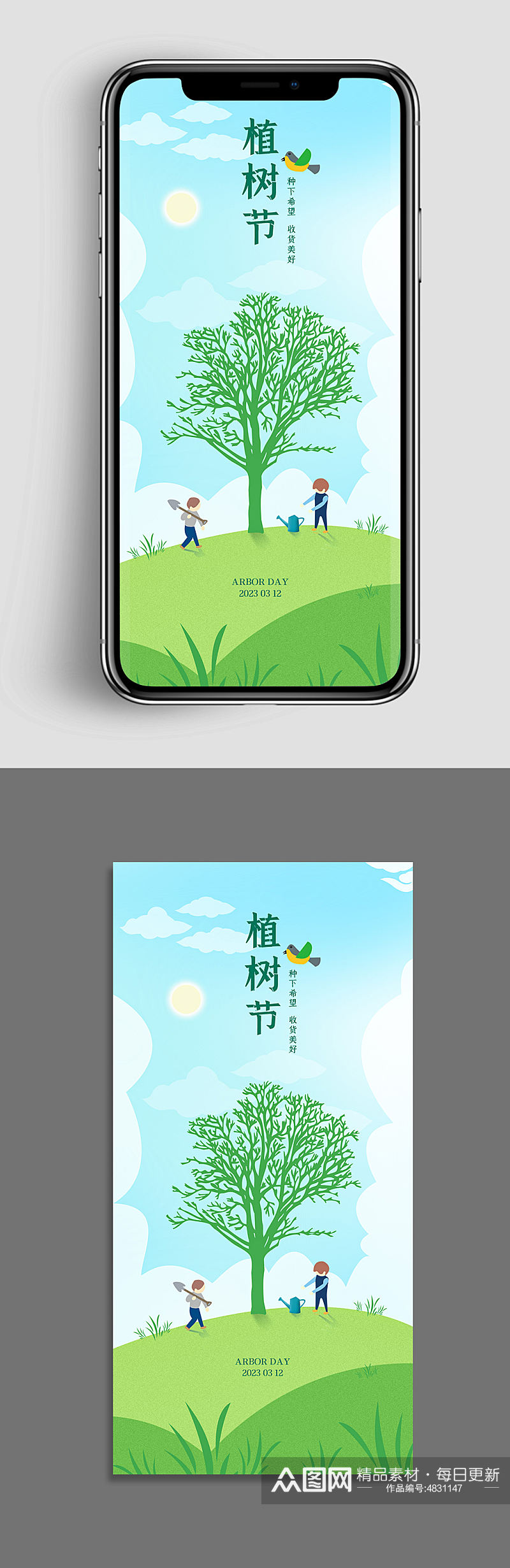 原创简约绿色小清新节日节气植树节活动海报素材