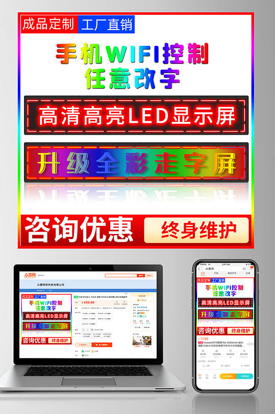 原创LED灯LED显示屏活动直通车主图