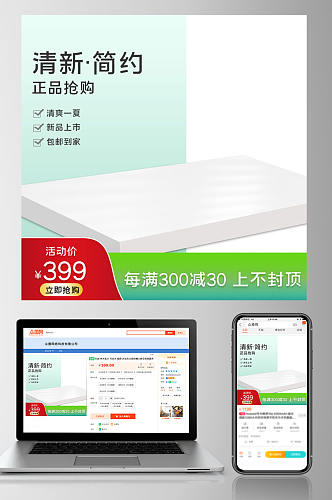 清新简约绿色清爽夏季促销活动主图模板