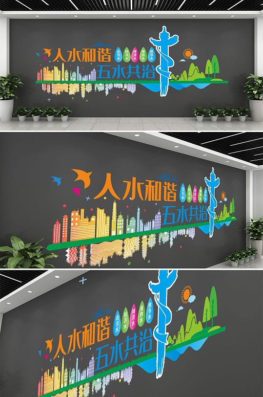 彩色五水共治文化墙