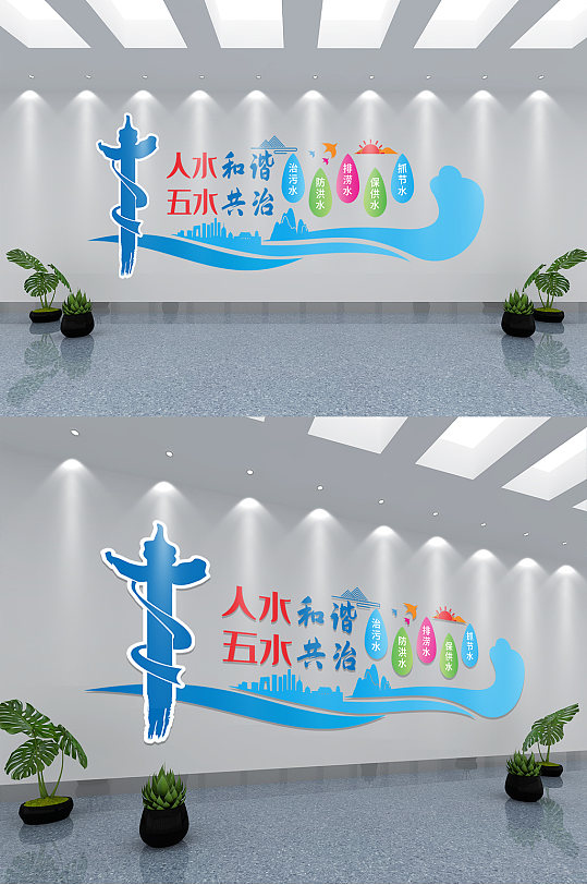 蓝色五水共治环保文化墙