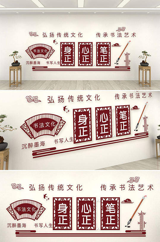 木纹书法校园文化墙