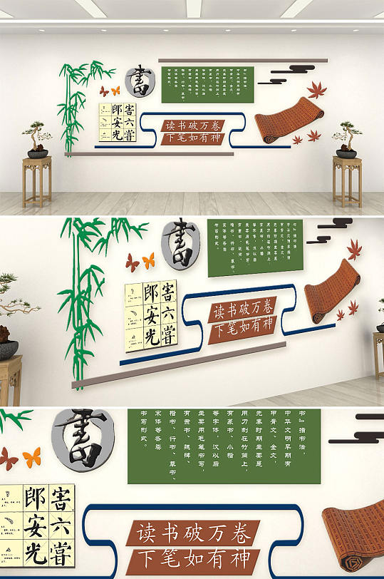 中式竹简书法校园文化墙