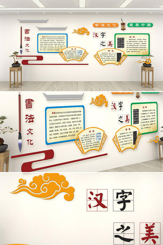 中国汉字书法校园文化墙