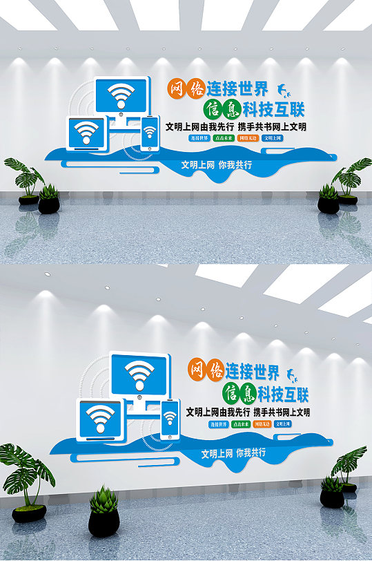 蓝色网络安全信息安全文化墙