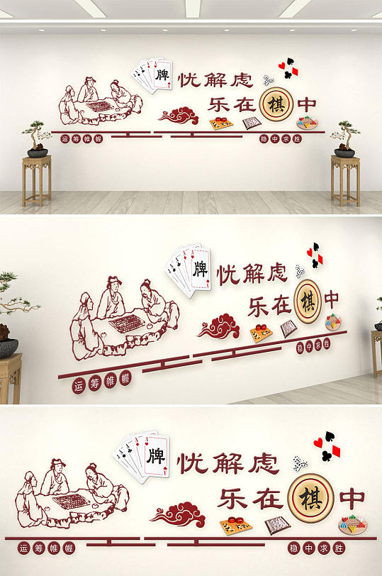 中式围棋棋文化棋牌社棋牌室传统文化墙