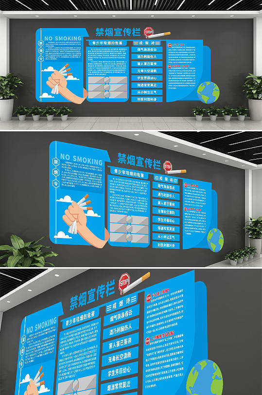 蓝色社区企业校园禁烟文化墙