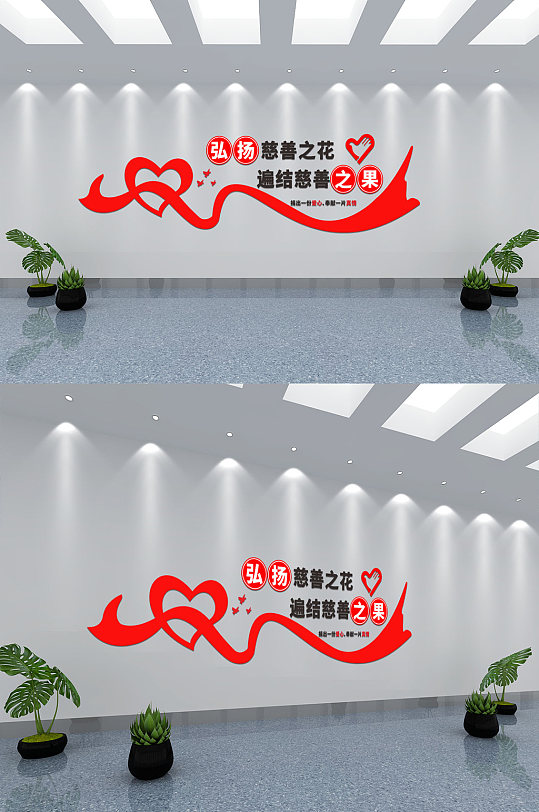 爱心飘带慈善文化墙