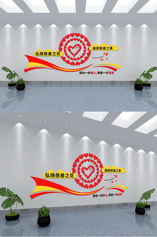 简约公益慈善文化墙