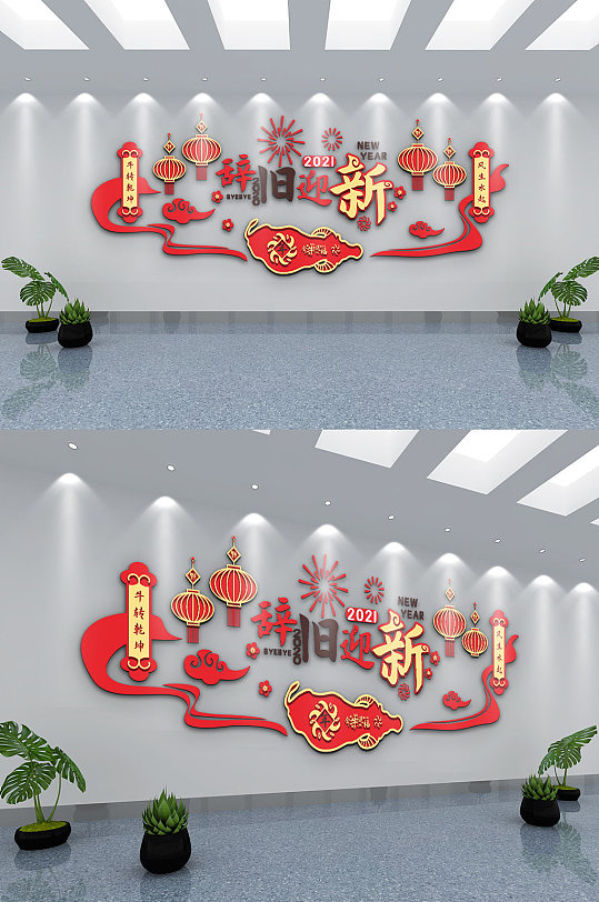 2021年牛年新年文化墙形象墙