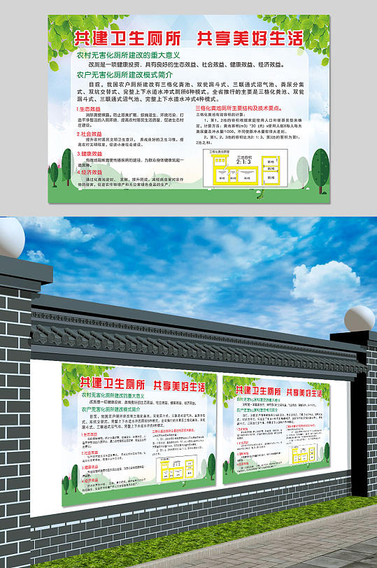 讲卫生厕所革命文化墙