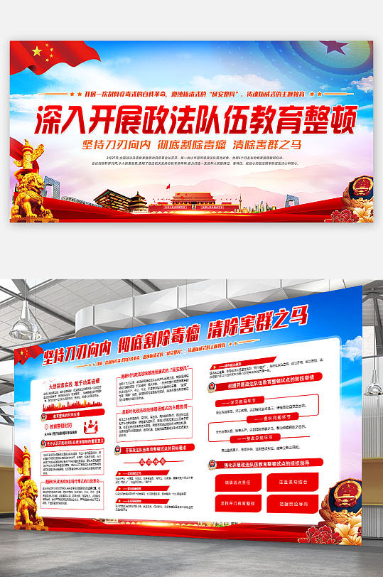 深入开展全国政法队伍教育整顿宣传展板