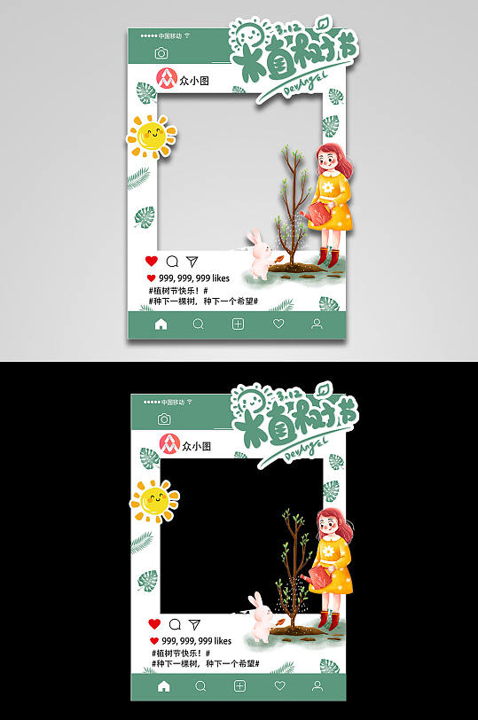 可爱植树节卡通拍照框