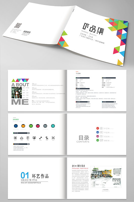 彩色几何毕业生作品集画册