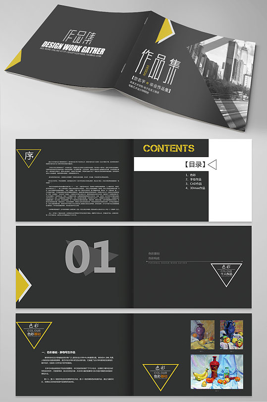 简约大气黑色作品集模板