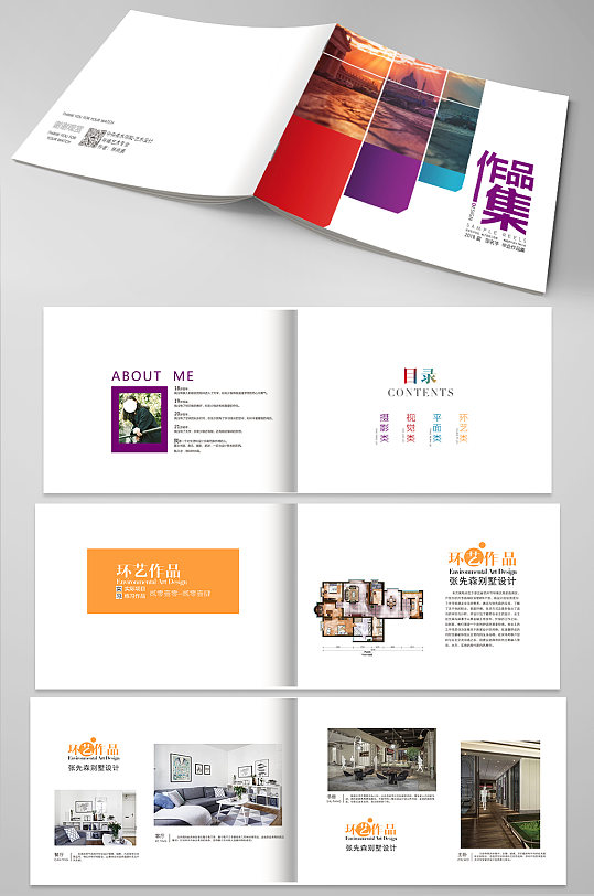 创意彩色个人作品集画册