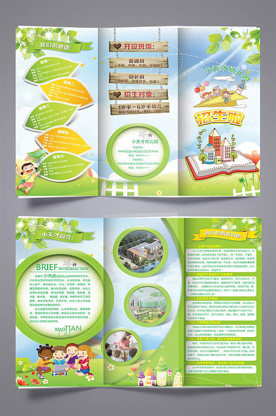 卡通幼儿园招生学校培训班三折页