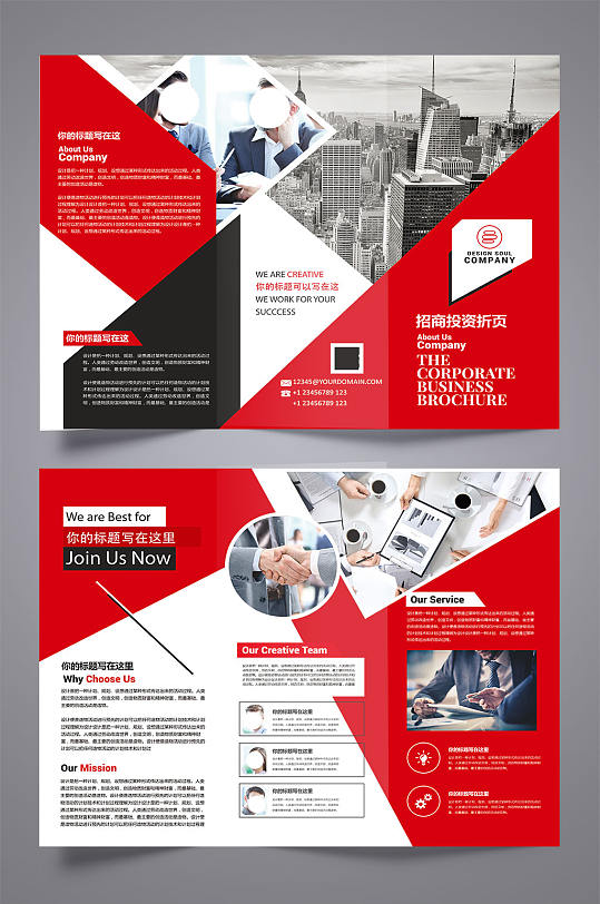 创意红色时尚企业三折页