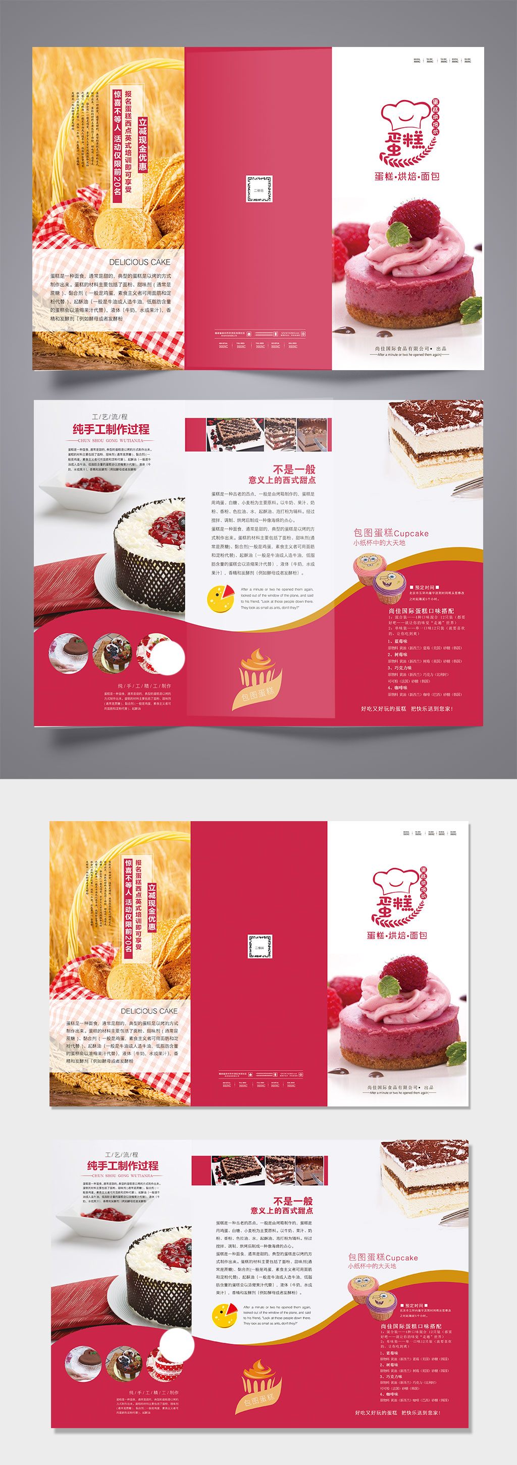 红色蛋糕甜品三折页设计