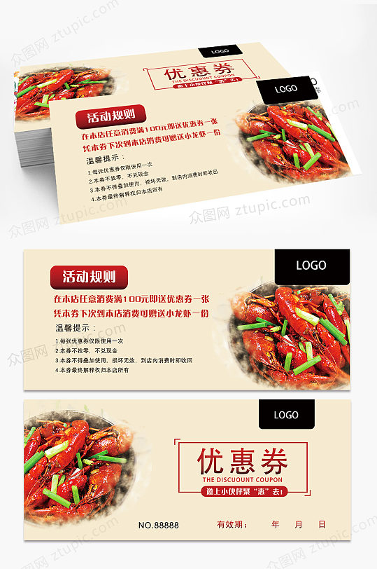饭店餐饮小龙虾优惠券