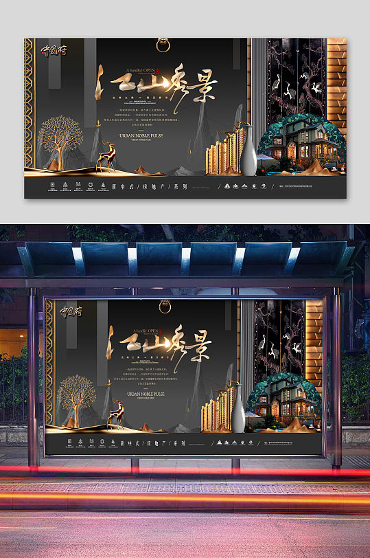 黑金贵气房地产展板
