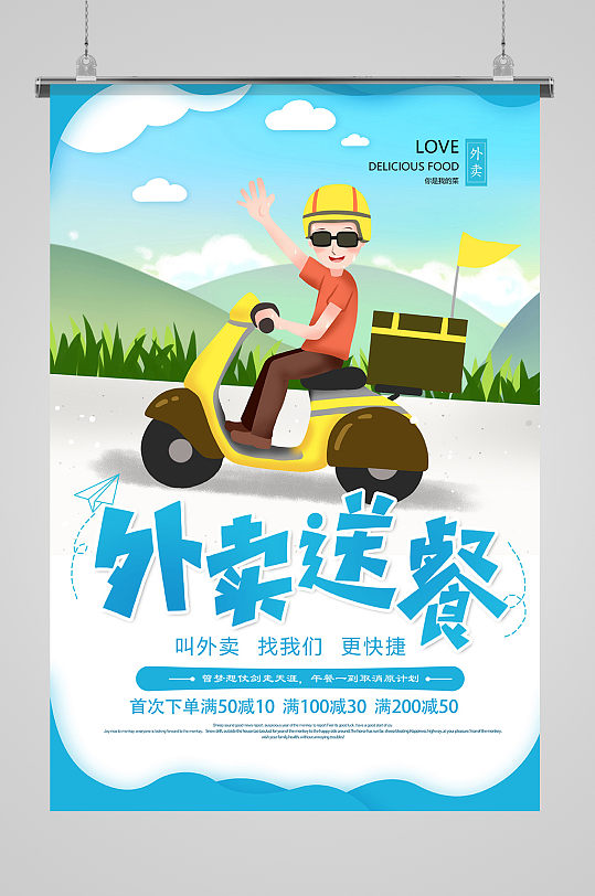 蓝色卡通外卖送餐海报