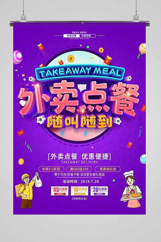 外卖点餐随叫随到外卖宣传海报新鲜外卖无接触送餐外卖宣传海报立即